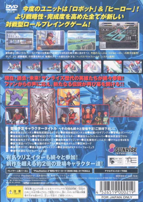 Sunrise Eiyuutan 2 — Box back