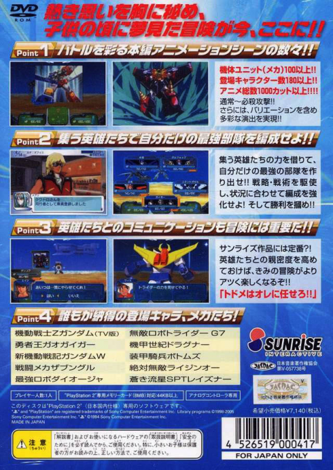 Sunrise Eiyuutan 3 — Box back