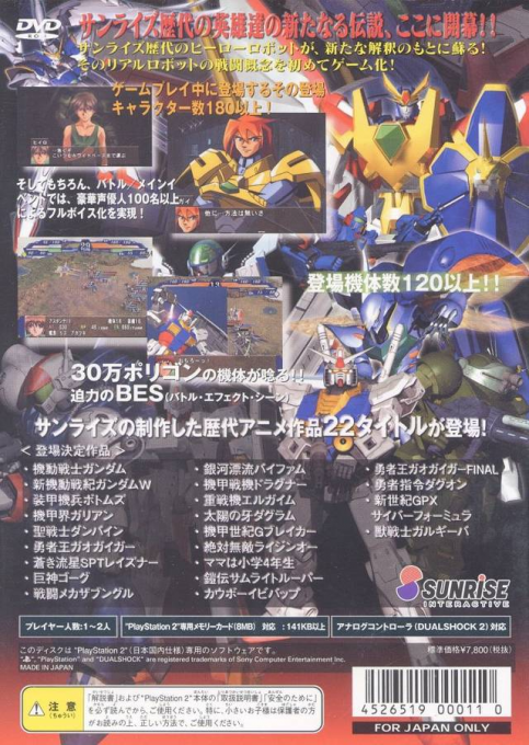 Sunrise Eiyuutan R — Box back