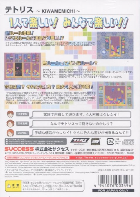 SuperLite 2000 Vol. 13 : Tetris, Kiwame Michi — Box back