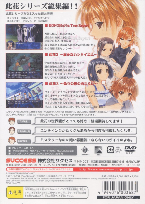 SuperLite 2000 Vol. 21 : Konohana Pack, 3tsu no Jikenbo — Box back
