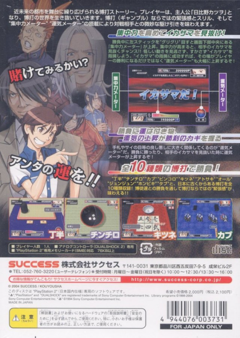 SuperLite 2000 Vol. 25 : Heisei Bakutoden — Box back