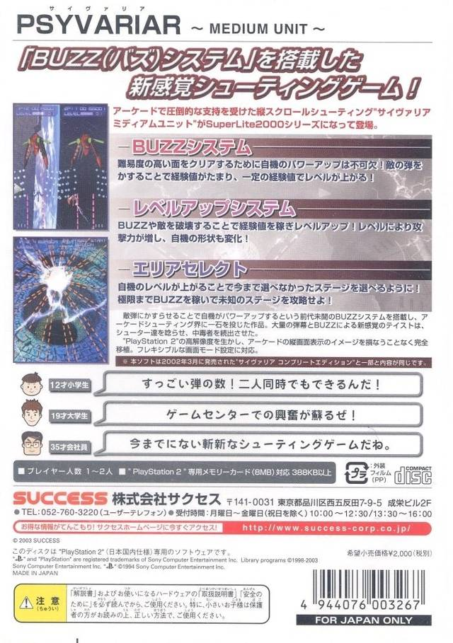 SuperLite 2000 Vol. 8 : Psyvariar, Medium Unit — Box back