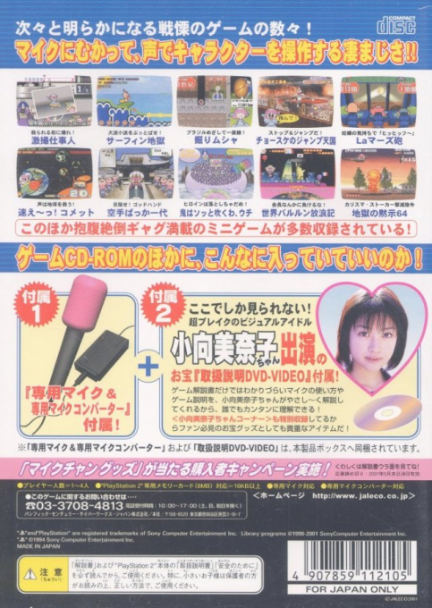 Super Mic-chan — Box back