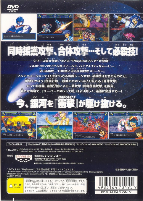 Super Robot Taisen Impact — Box back