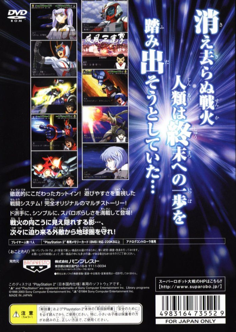 Super Robot Taisen MX — Box back