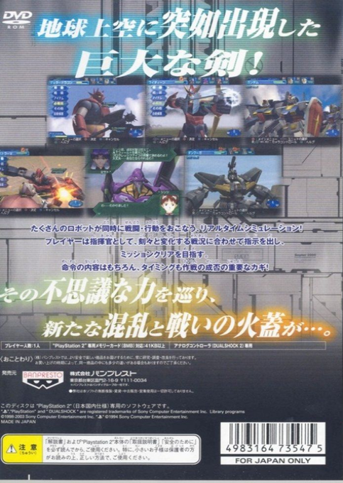 Super Robot Taisen : Scramble Commander — Box back