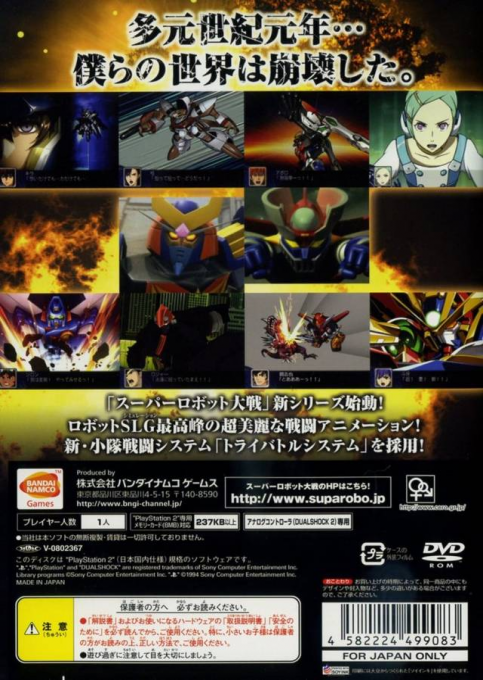 Super Robot Taisen Z — Box back