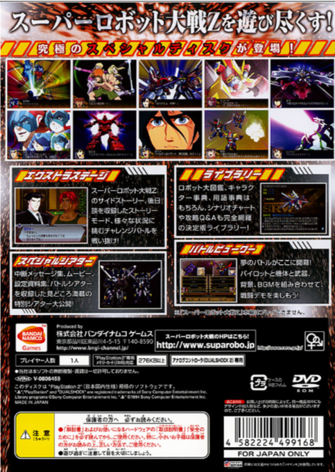 Super Robot Taisen Z : Special Disc — Box back