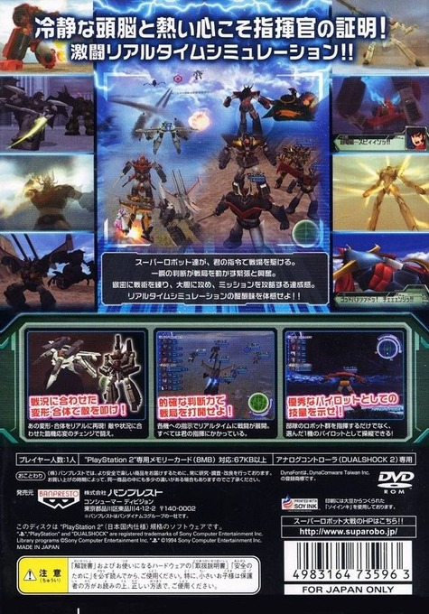 Super Robot Wars : Scramble Commander the 2nd — Box back