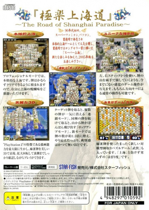 Super Shanghai 2005 — Box back