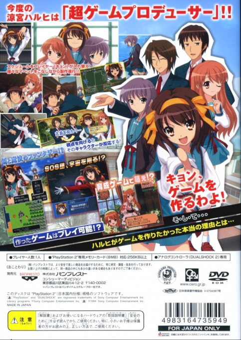 Suzumiya Haruhi no Tomadoi — Box back