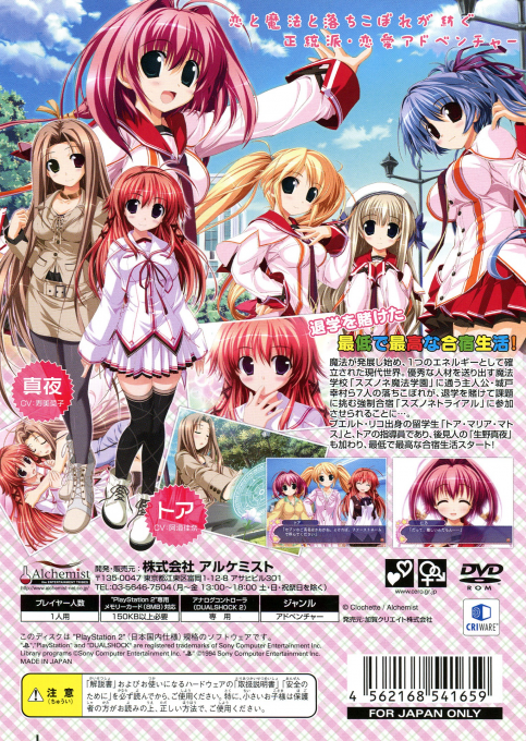 Suzunone Seven! Rebirth Knot — Box back
