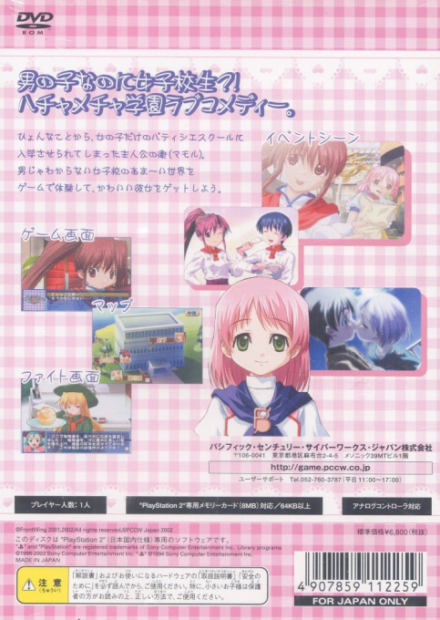 Sweet Legacy : Boku To Kanojo No Na Mo Nai Okashi — Box back