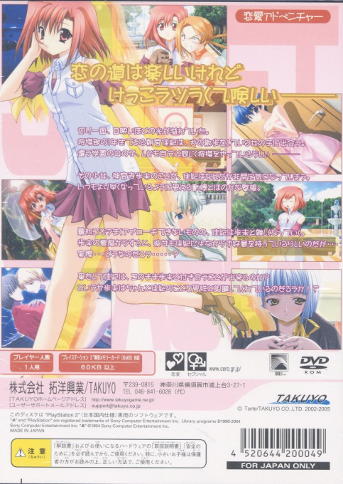 Sweet Season — Box back
