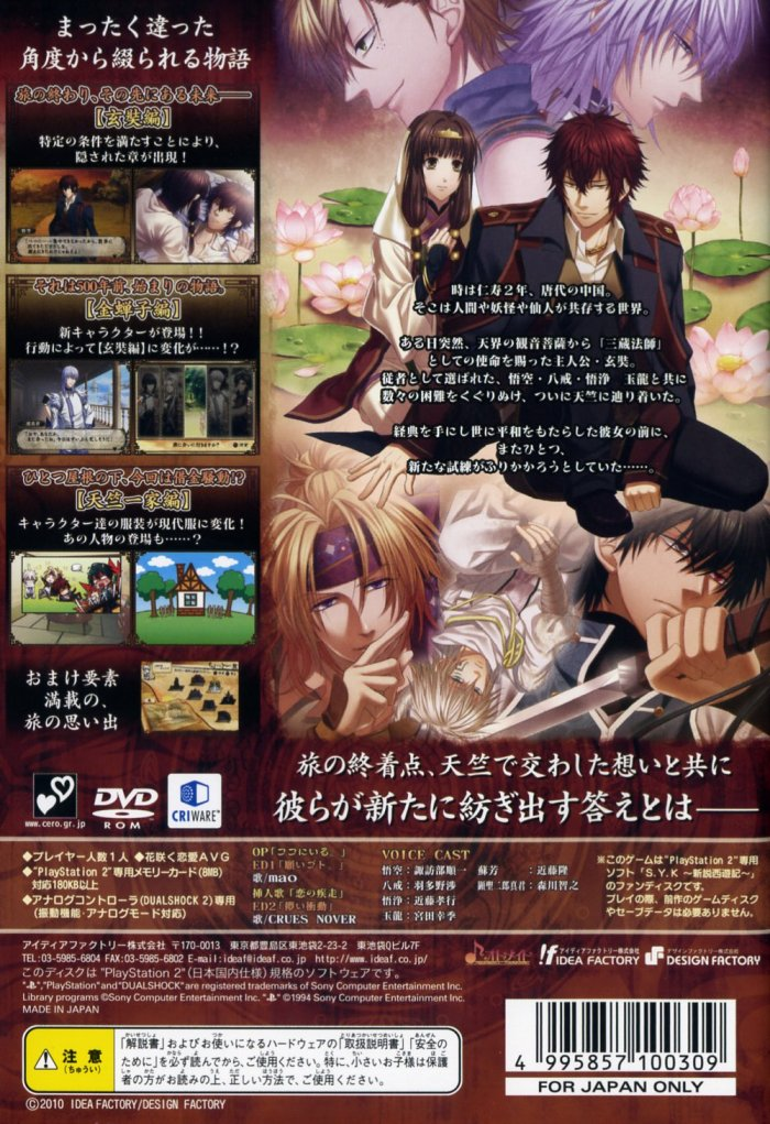 S.y.k - Renshouden — Box back