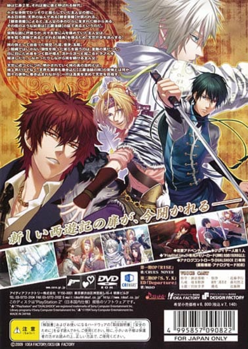 S.y.k - Shinsetsu Saiyuuki — Box back