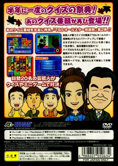 TBS All Star Kanshasai 2003 Aki : Chou Gouka! Quiz Ketteiban — Box back