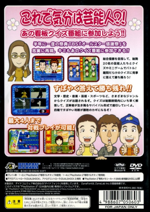 TBS All Star Kanshasai Vol. 1 : Chou Gouka! Quiz Ketteiban — Box back