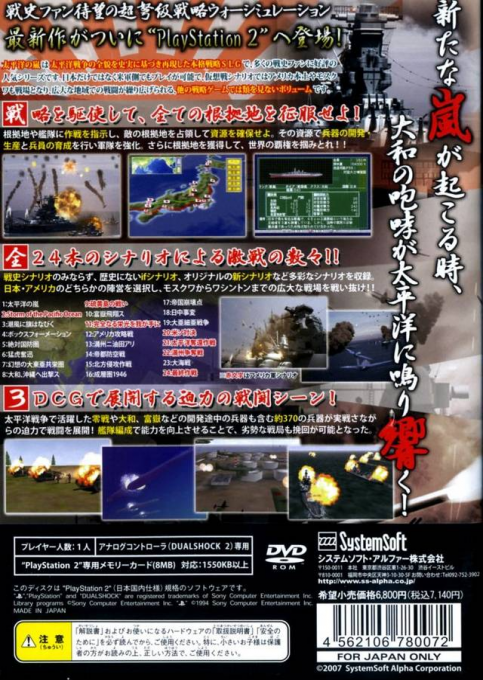 Taiheiyou no Arashi : Senkan Yamato, Akatsuki ni Shutsugeki su! — Box back