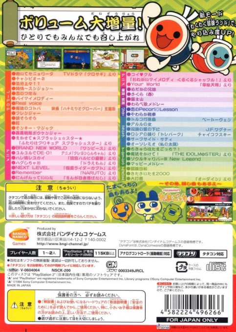 Taiko No Tatsujin : Doka! To Oomori Nanadaime — Box back