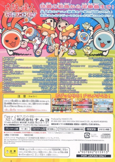 Taiko No Tatsujin : Tobikkiri! Anime Special — Box back