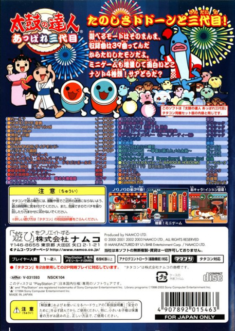 Taiko no Tatsujin : Appare 3daime — Box back