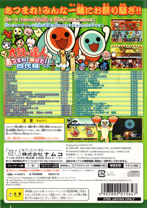 Taiko no Tatsujin : Atsumare! Matsuri da!! 4daime — Box back