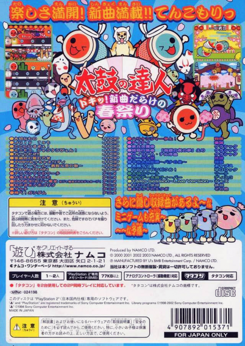 Taiko no Tatsujin : Doki! Shinkyoku Darake no Haru Matsuri — Box back