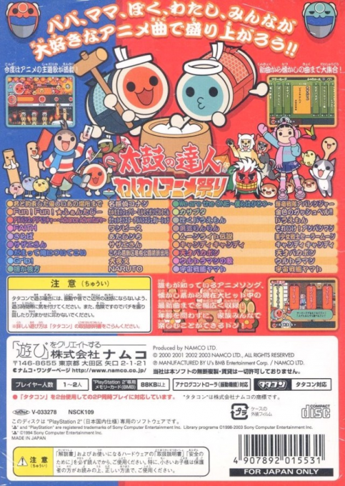 Taiko no Tatsujin : Waku Waku Anime Matsuri — Box back