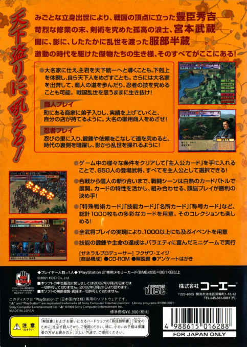 Taikou Risshiden IV — Box back