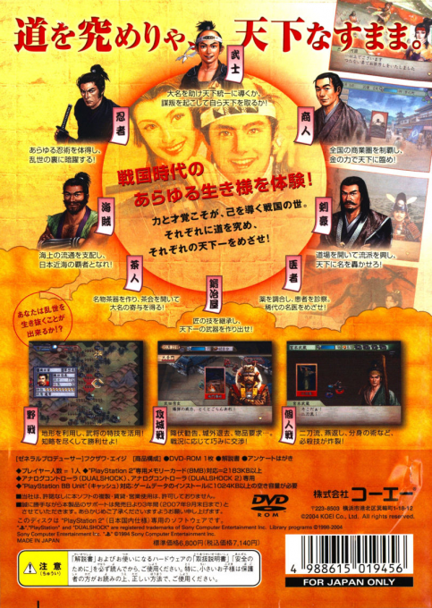 Taikou Risshiden V — Box back