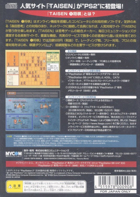 Taisen 1 :  Shougi — Box back