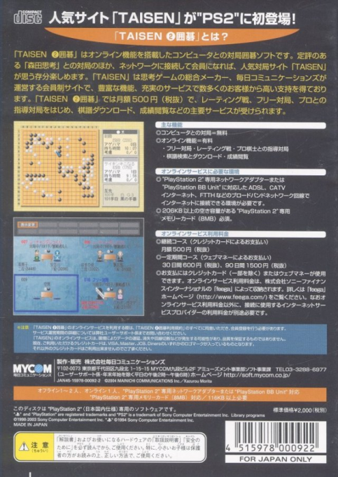 Taisen 2 : Igo — Box back