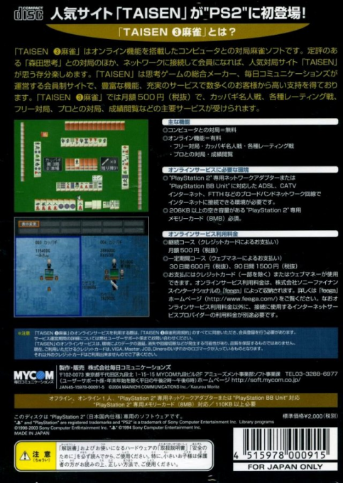 Taisen 3 : Mahjong — Box back