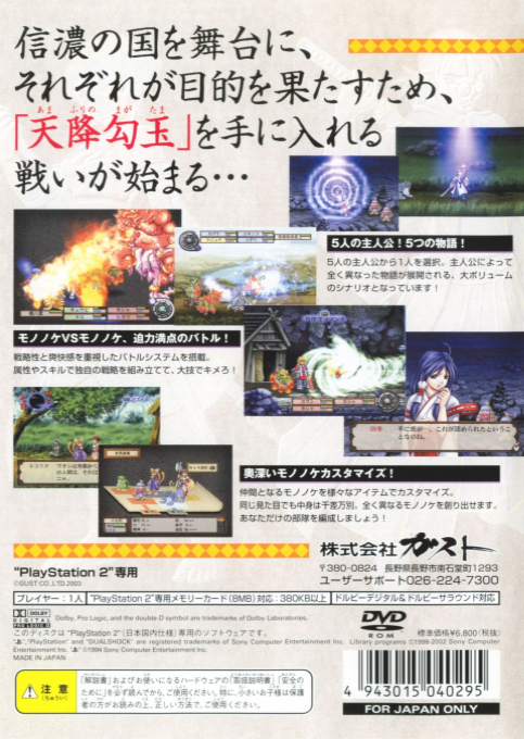 Taishou Mononoke Ibunroku — Box back