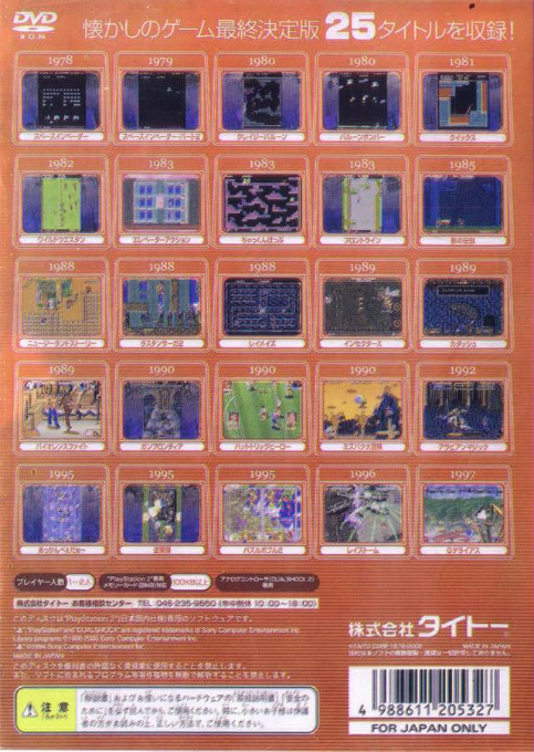 Taito Memories : Gekan — Box back