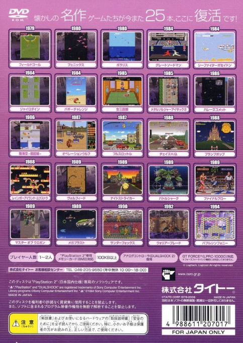 Taito Memories II : Gekan — Box back