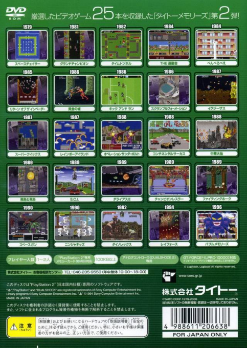 Taito Memories II Joukan — Box back