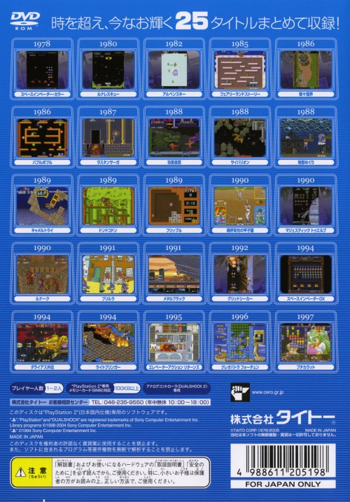 Taito Memories : Joukan — Box back