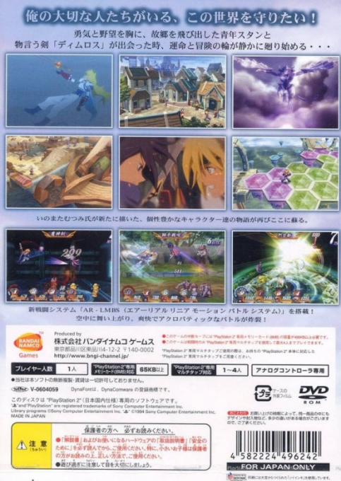 Tales of Destiny — Box back