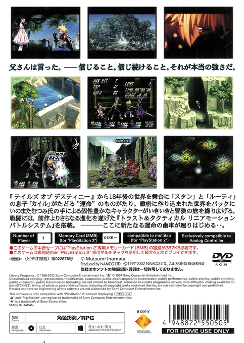 Tales of Destiny 2 — Box back