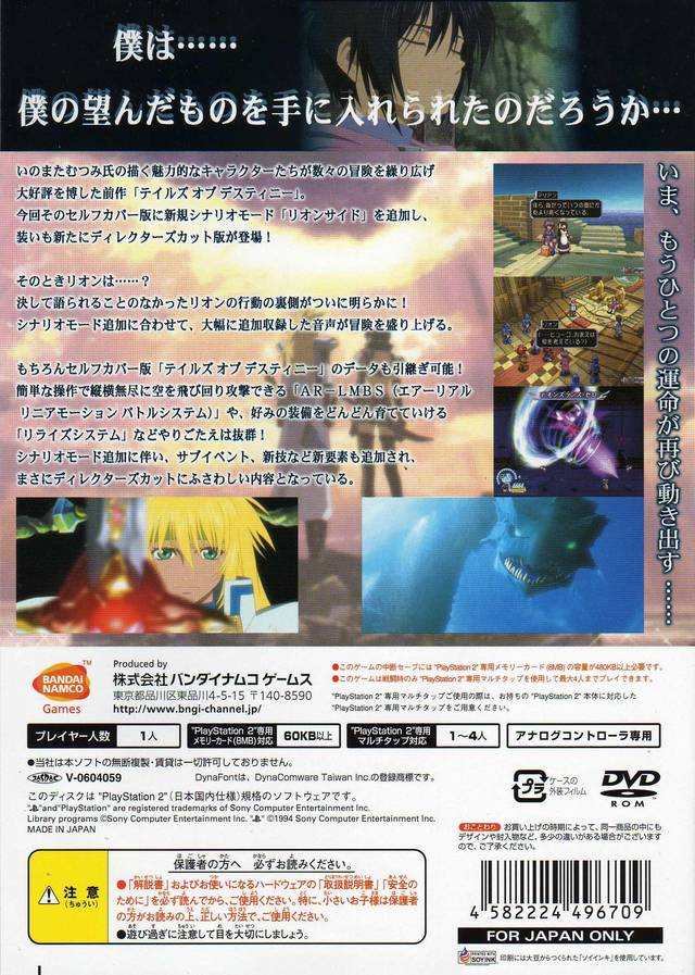 Tales of Destiny : Director's Cut — Box back