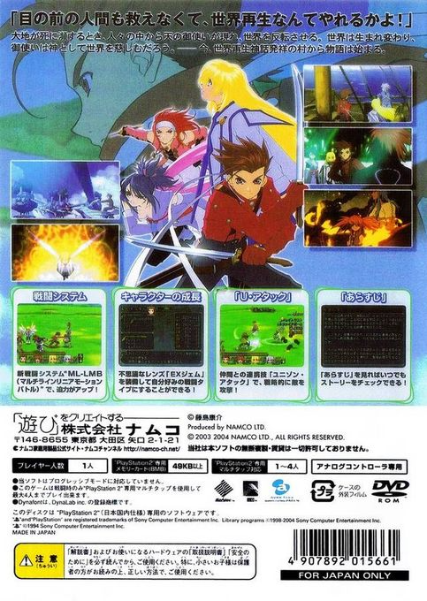 Tales of Symphonia — Box back