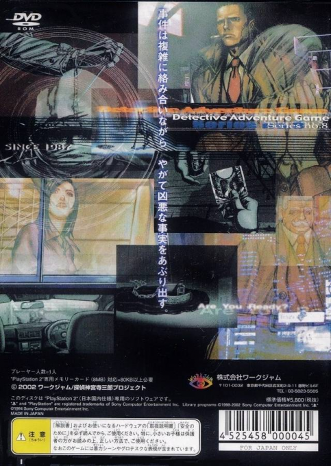 Tantei Jinguji Saburo : Innocent Black — Box back