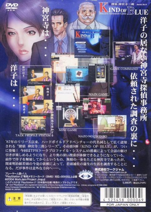 Tantei Jinguji Saburo : Kind of Blue — Box back