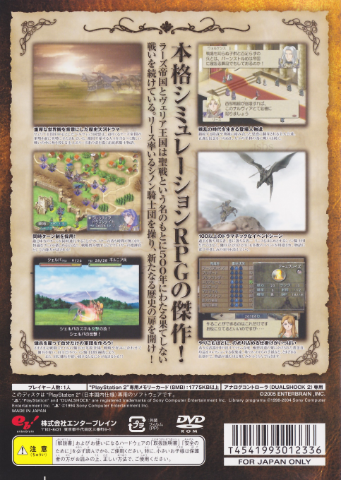 Tear Ring Saga Series : Berwick Saga, Lazberia Chronicle Chapter 174 — Box back