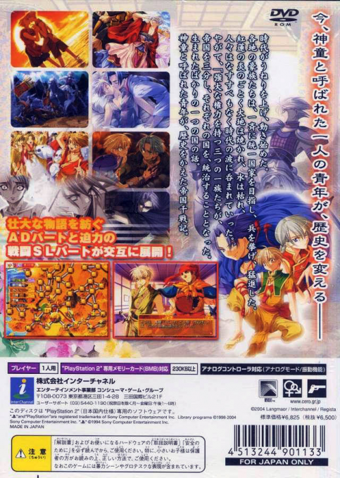 Teikoku Sensenki — Box back