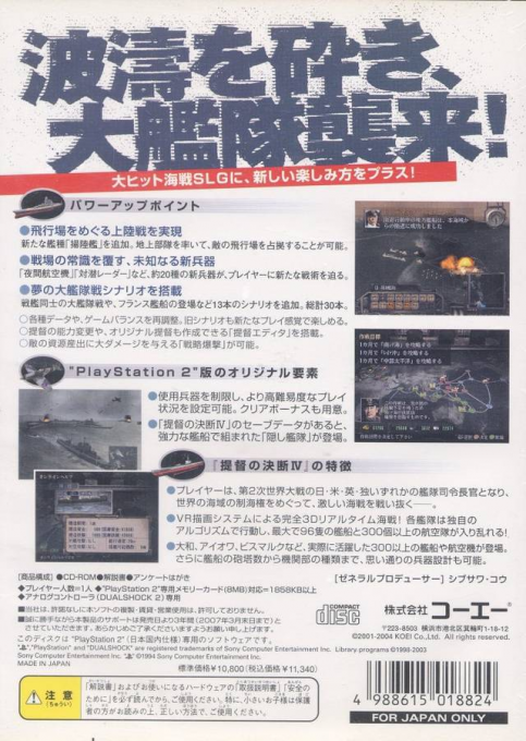 Teitoku no Ketsudan IV with Power-Up Kit — Box back