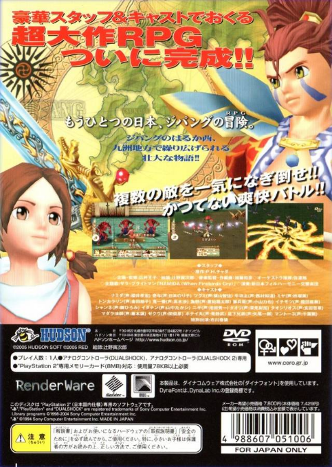 Tengai Makyou III : Namida — Box back